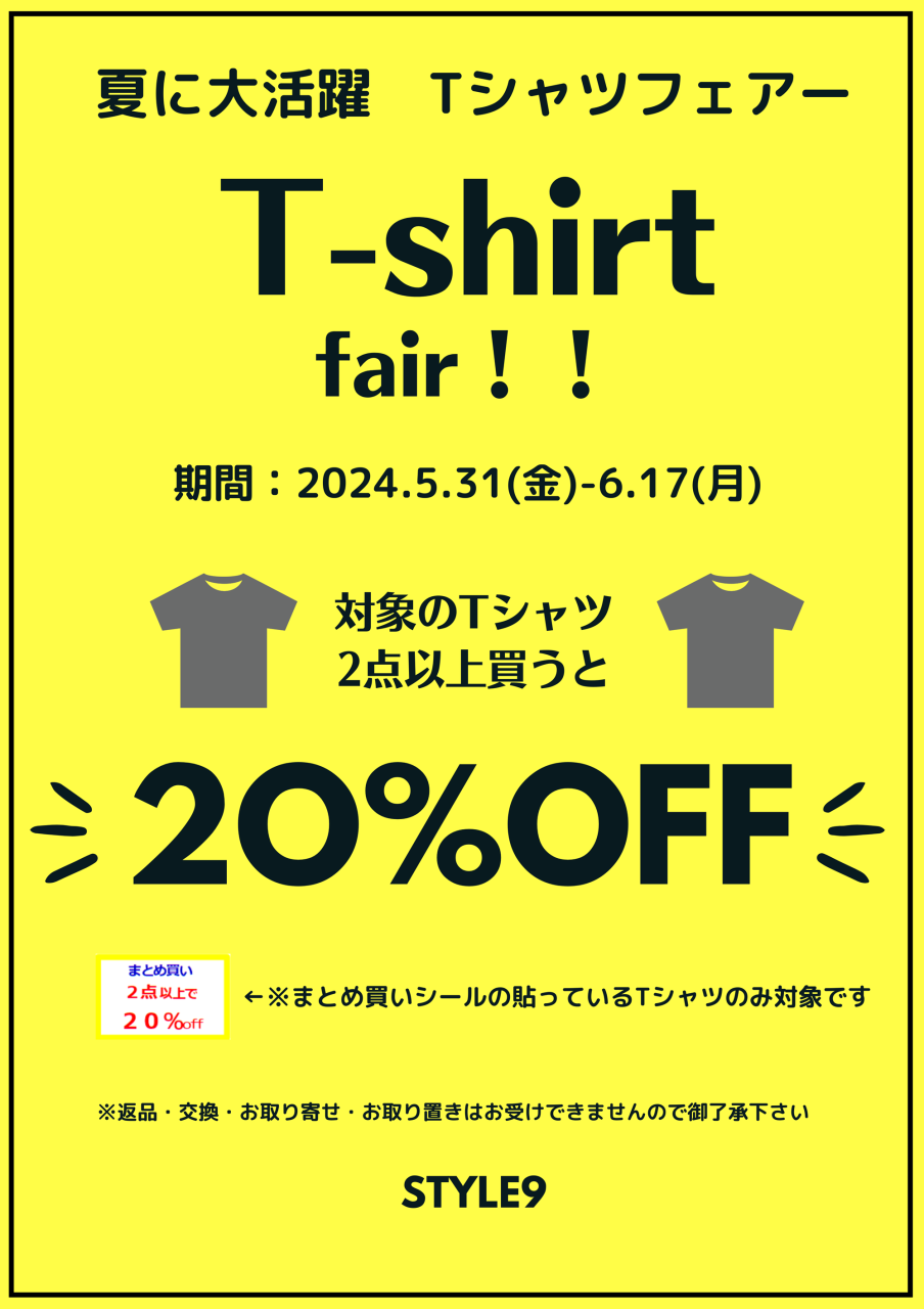 セール「Ｔシャツフェアー」 | 新着情報 - What's New | 滋賀県大津市のライフスタイルショップ∥久大家具 STYLE9 『STYLE9』